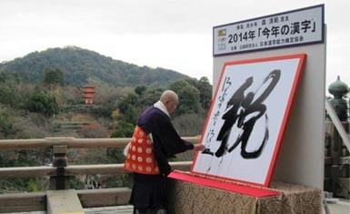 kanji del año 2014