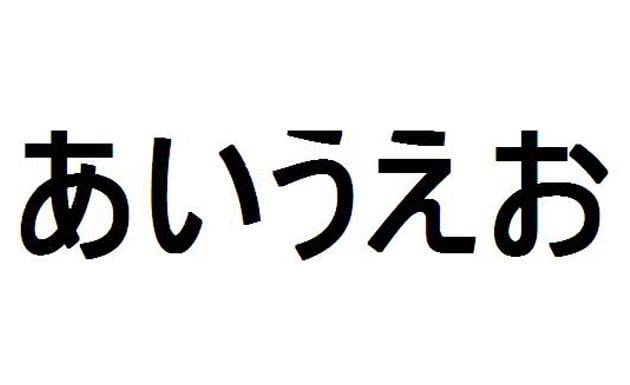 Aprende japonés – Hiragana – a, i, u, e, o