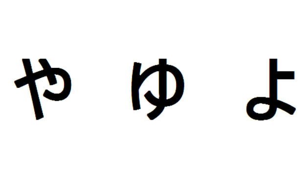 hiragana ya yu yo