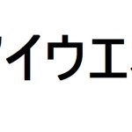 katakana aiueo