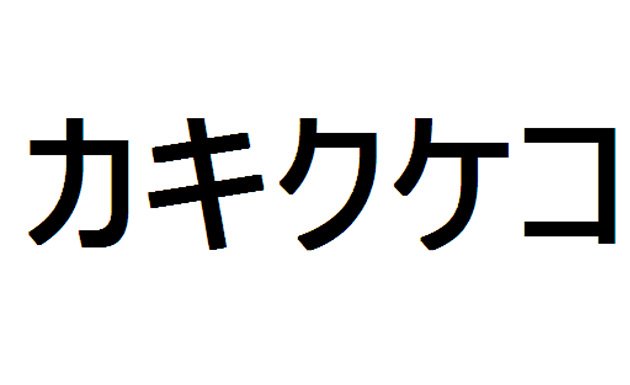 Aprende japonés – Katakana – ka, ki, ku, ke, ko