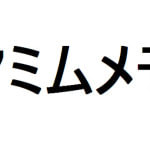 katakana mamimumemo