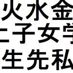 Lección 2 – Kanji