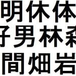 Kanji lección 5
