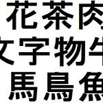 kanji lección 7