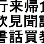 kanji – lección 9