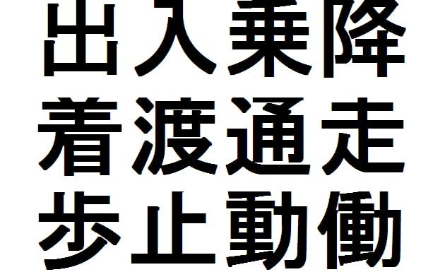 Kanji – Lección 17 – Kanjis de verbos