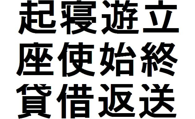 Kanji – Lección 24 – Verbos y antónimos