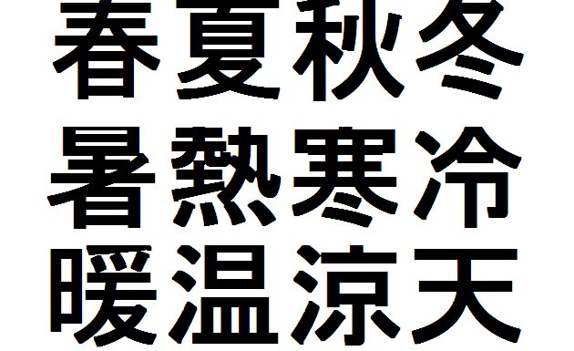 Kanji – lección 26 – Estaciones del año