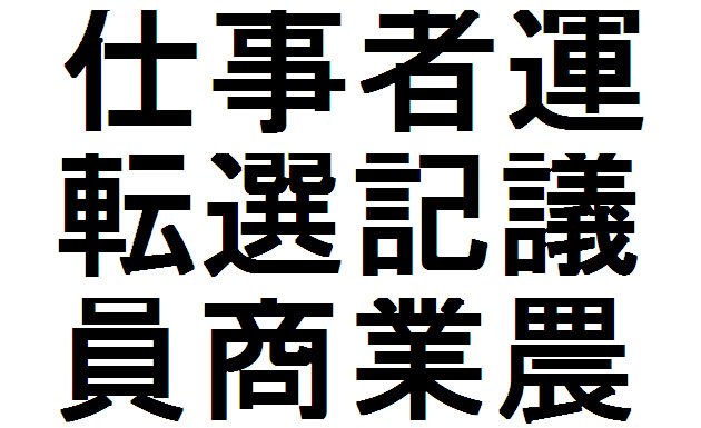 Kanji – lección 27 – Profesiones