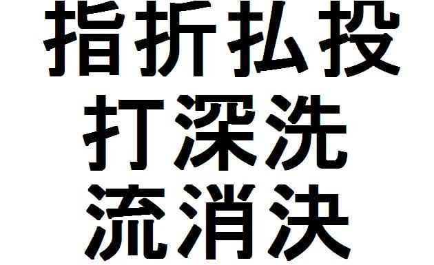 Kanji – lección 30 – kanjis con radicales