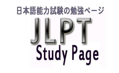 JLPT study