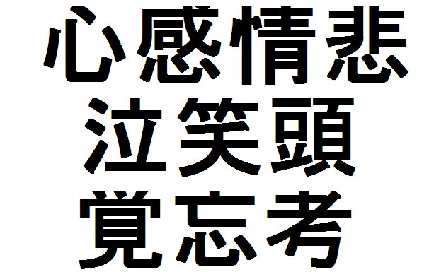 Kanji – lección 36 – sentimientos