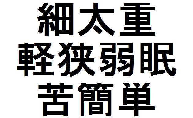 Kanji – lección 38 – adjetivos