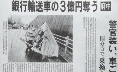 artículo de periódico robo 300 millones yenes
