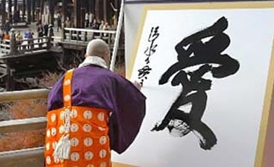 kanji del año 2005