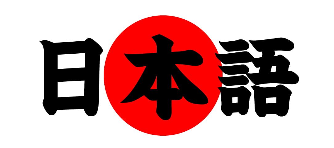 Idioma japonés: Una guía introductoria